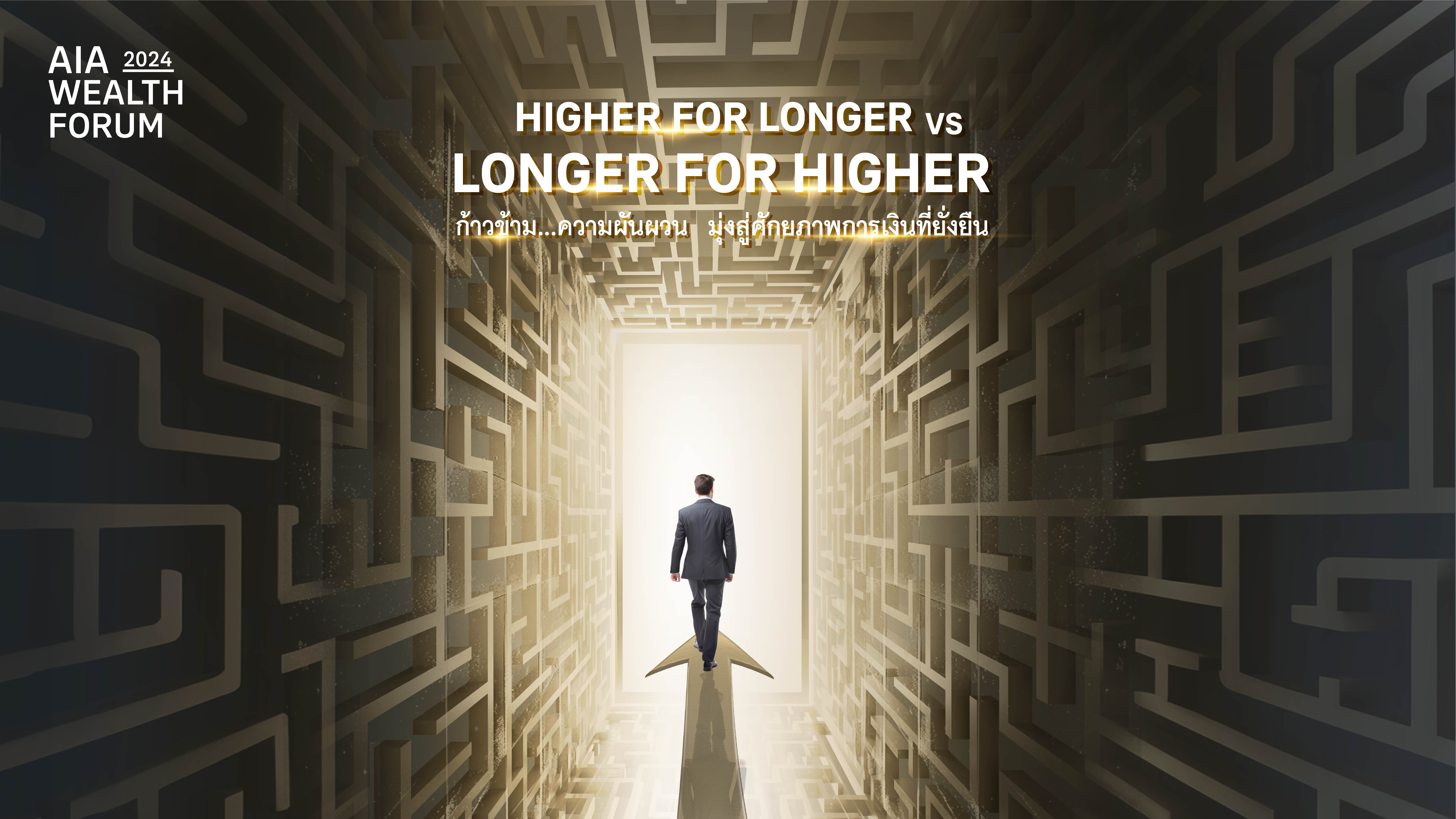 AIA WEALTH FORUM 2024